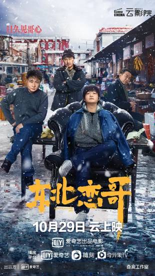 东北恋哥封面图