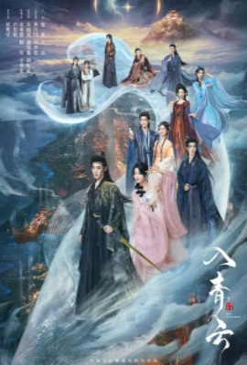 入青云