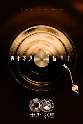 声生不息华流季封面图